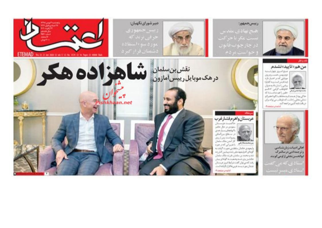 A Look at Iranian Newspaper Front Pages on January 24