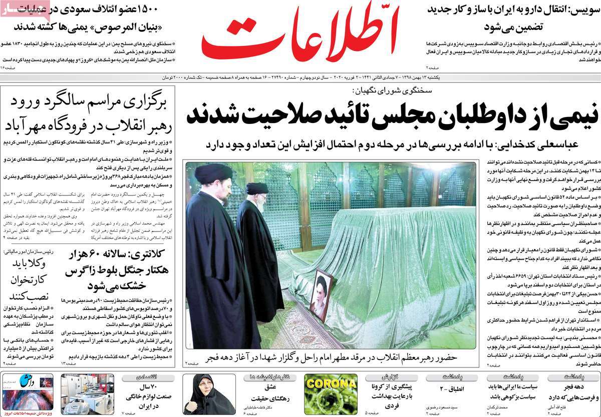 A Look at Iranian Newspaper Front Pages on February 2 11