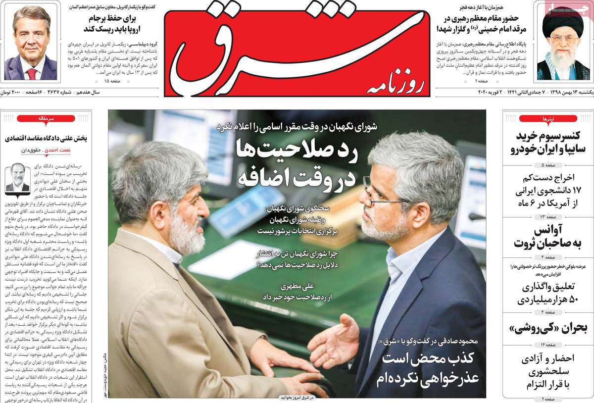 A Look at Iranian Newspaper Front Pages on February 2 4