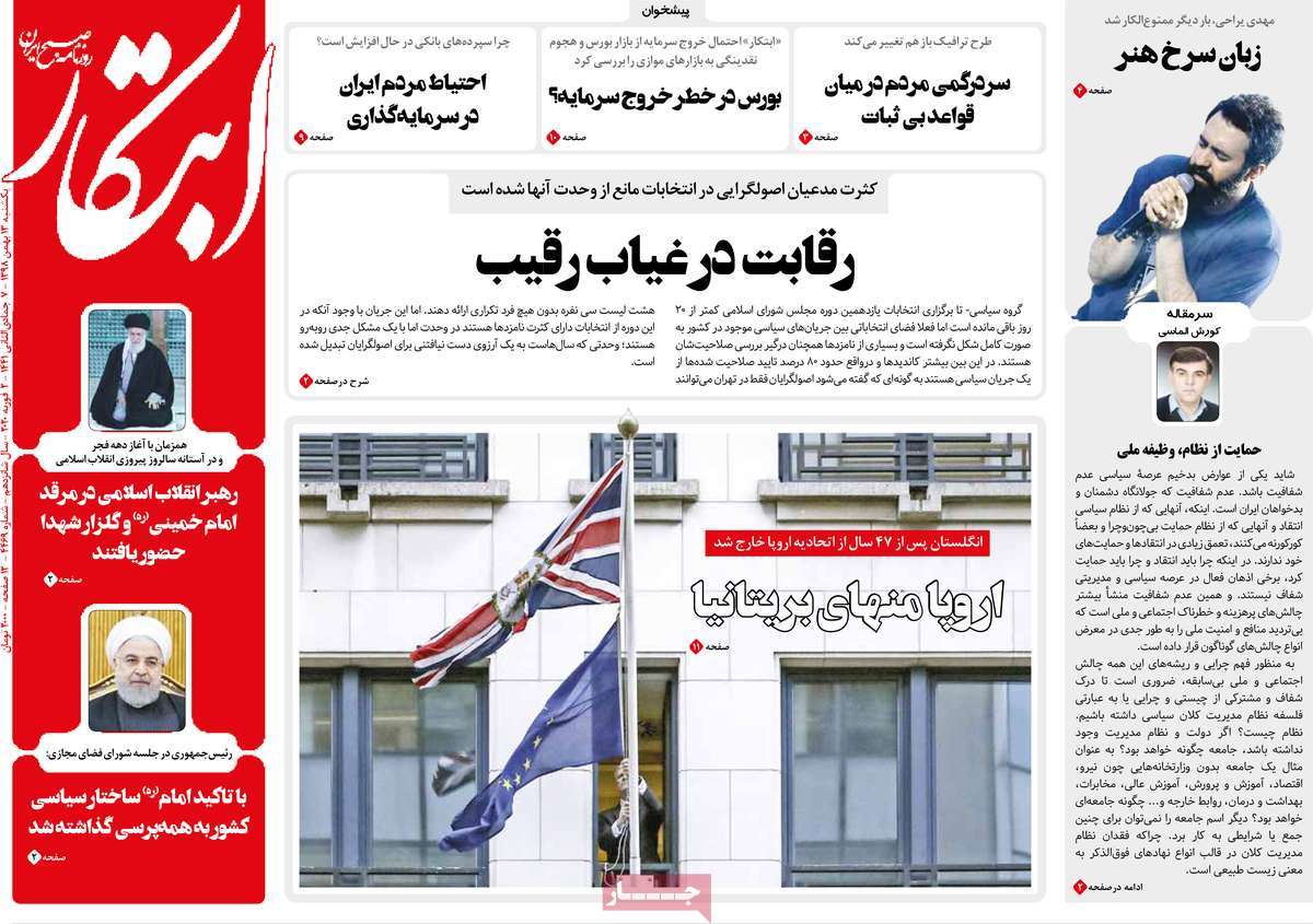 A Look at Iranian Newspaper Front Pages on February 2 5
