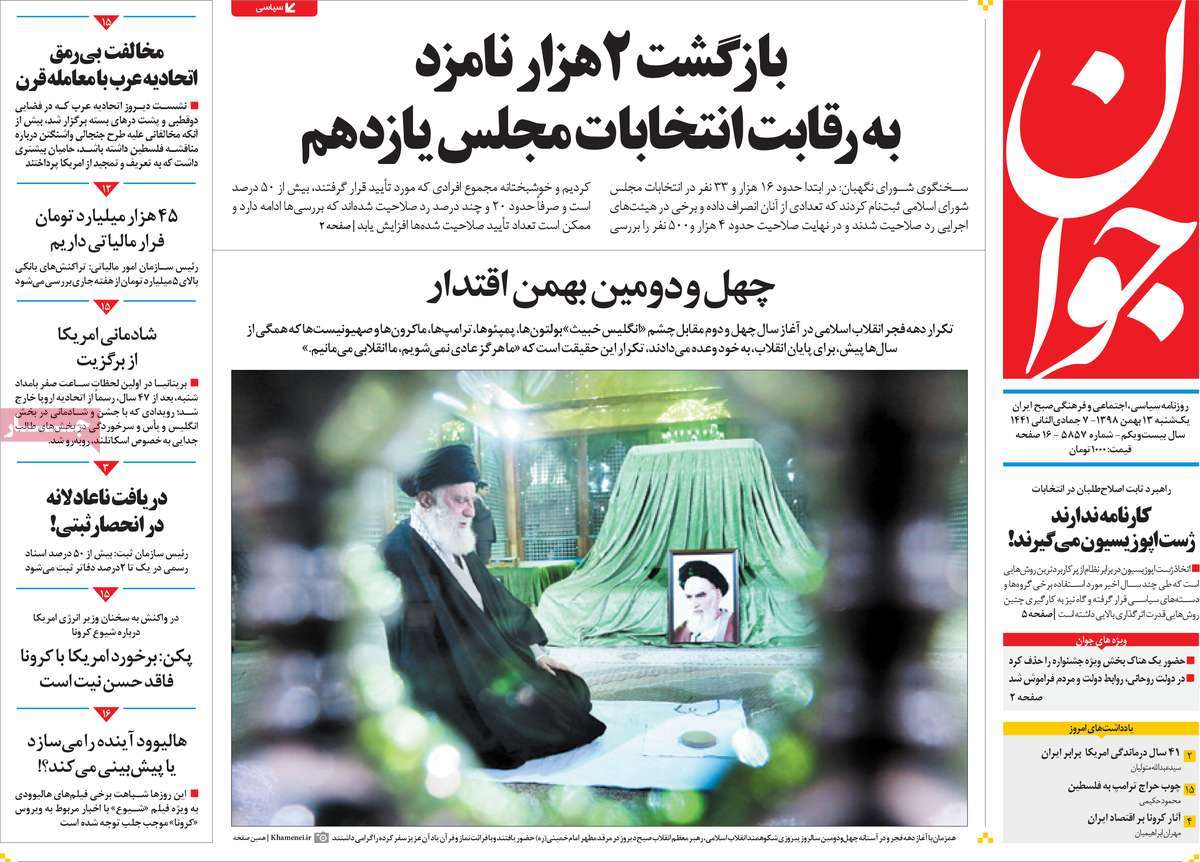 A Look at Iranian Newspaper Front Pages on February 2 7
