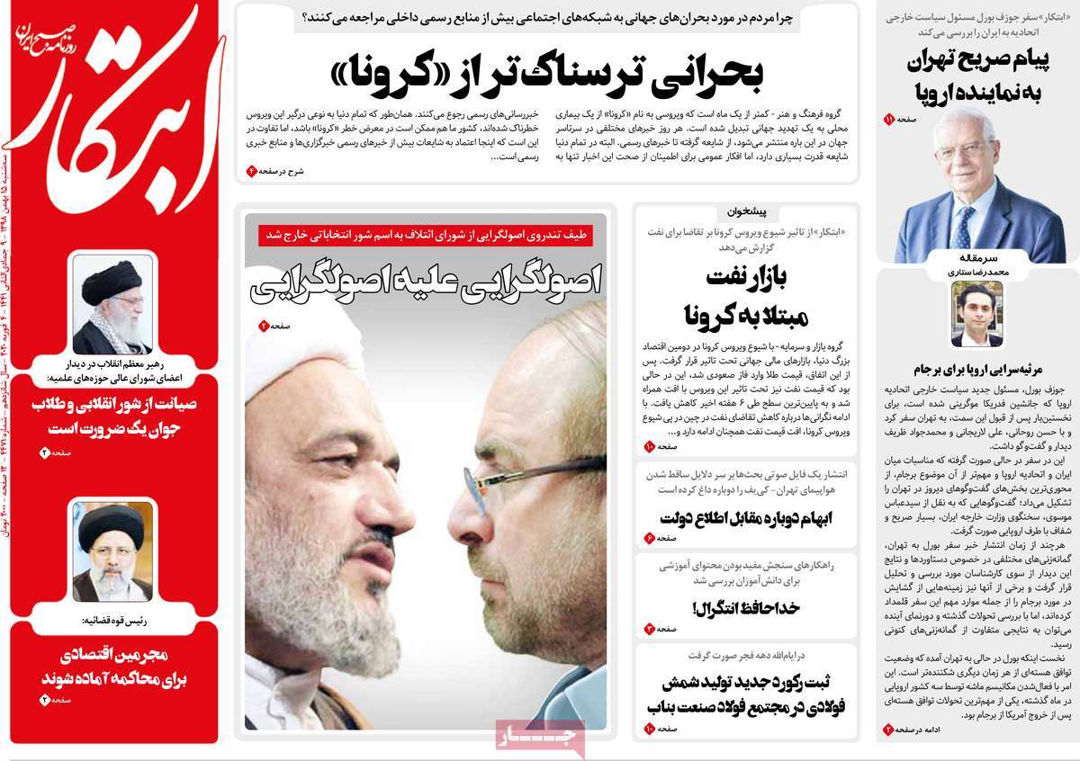 A Look at Iranian Newspaper Front Pages on February 4 2