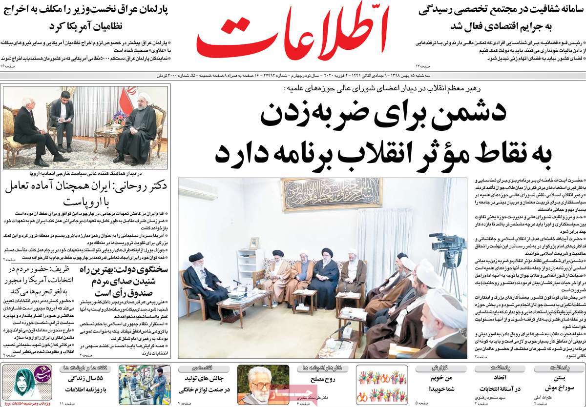 A Look at Iranian Newspaper Front Pages on February 4 4