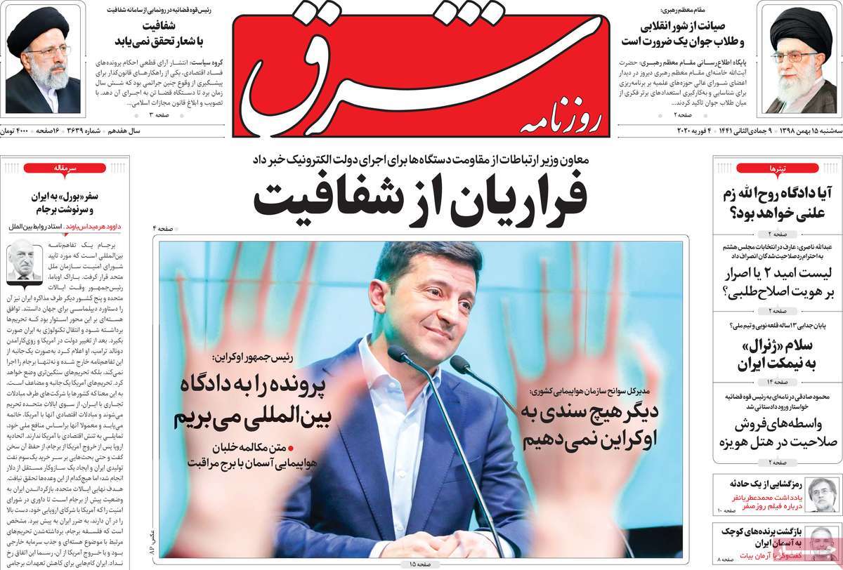 A Look at Iranian Newspaper Front Pages on February 4 5