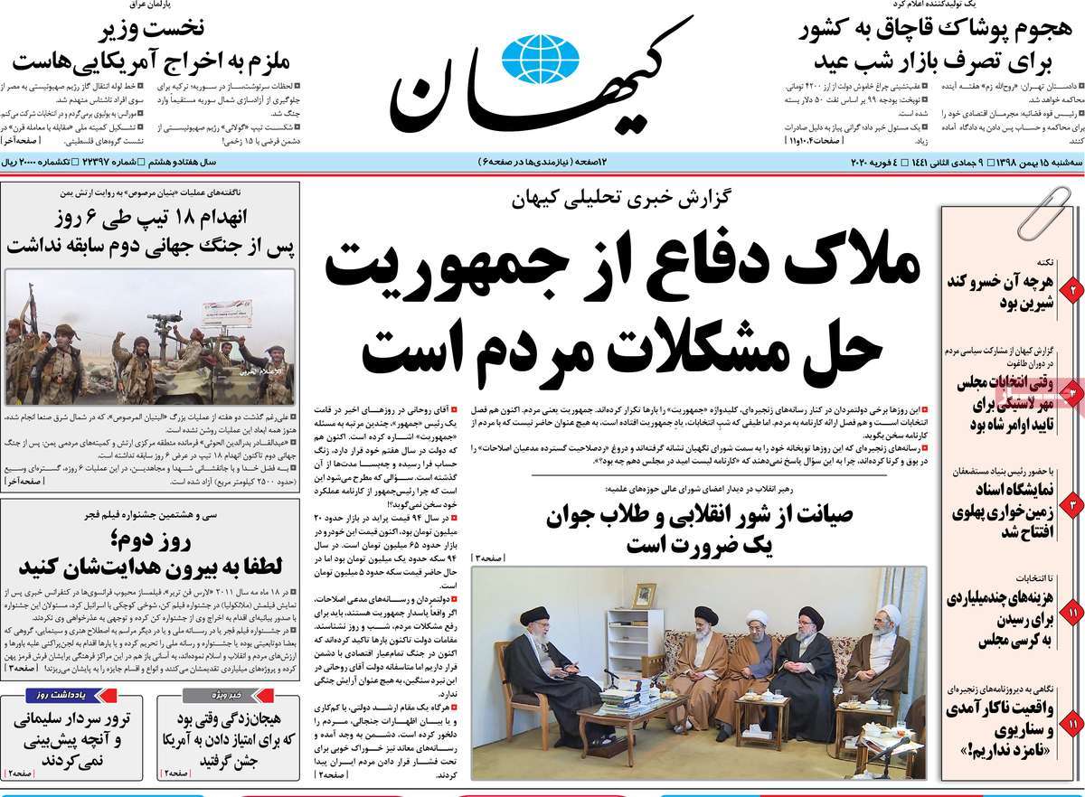 A Look at Iranian Newspaper Front Pages on February 4 7