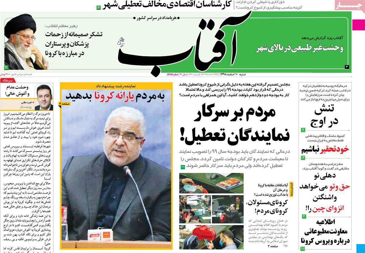 A Look at Iranian Newspaper Front Pages on February 29