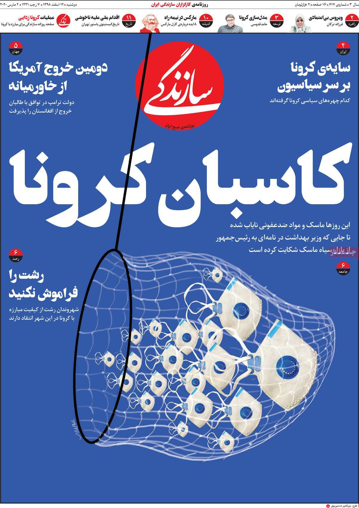 A Look at Iranian Newspaper Front Pages on March 2