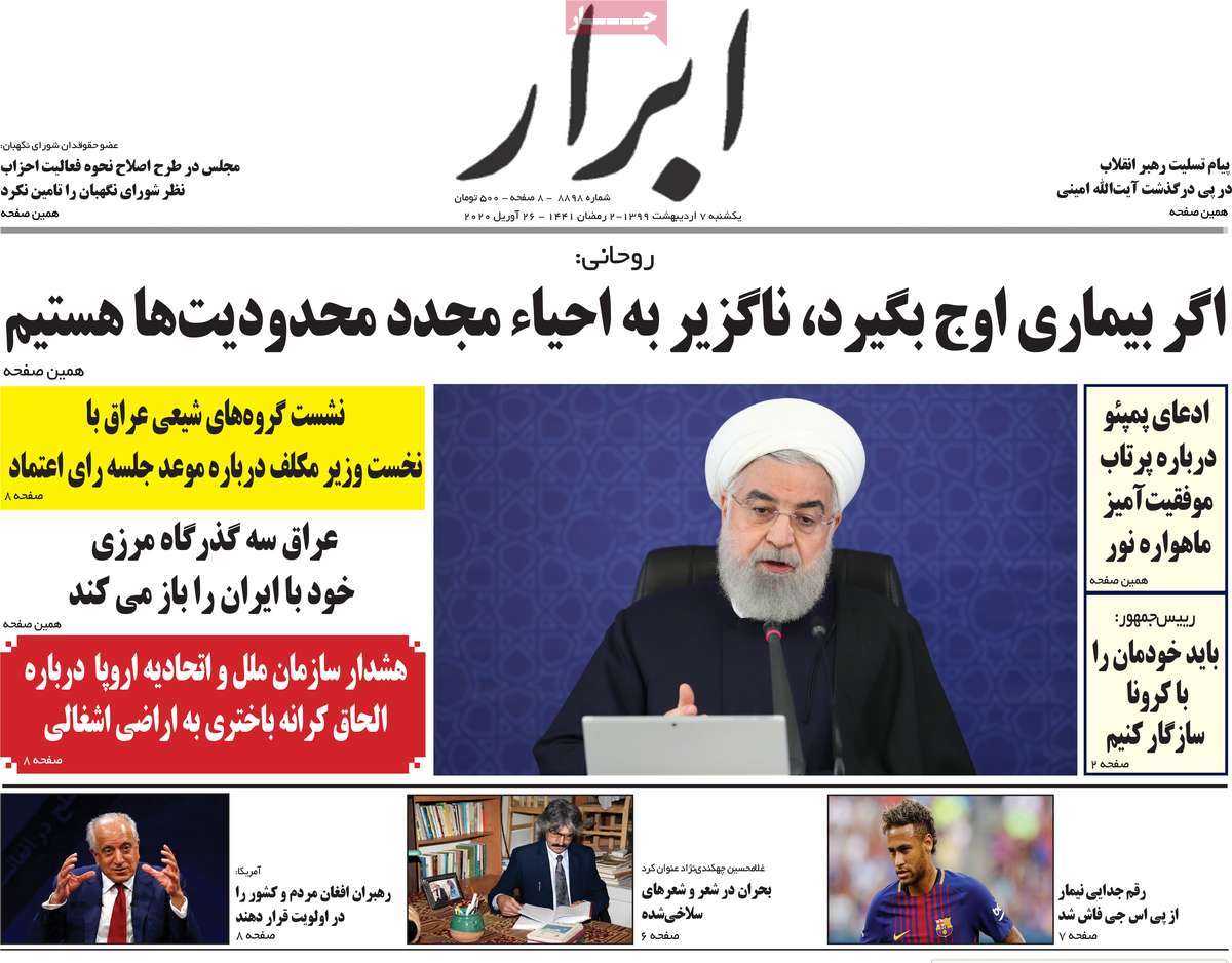 A Look at Iranian Newspaper Front Pages on April 26
