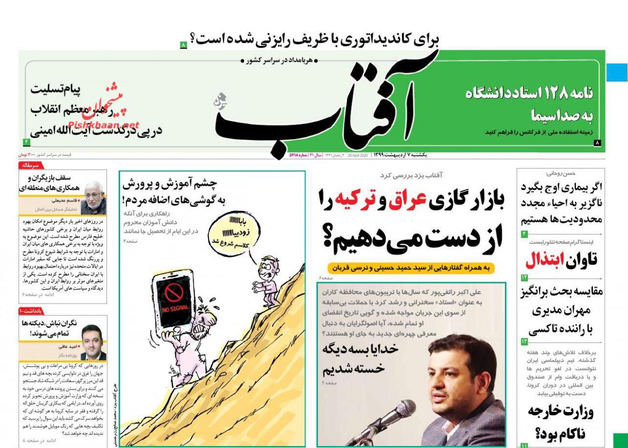 A Look at Iranian Newspaper Front Pages on April 26