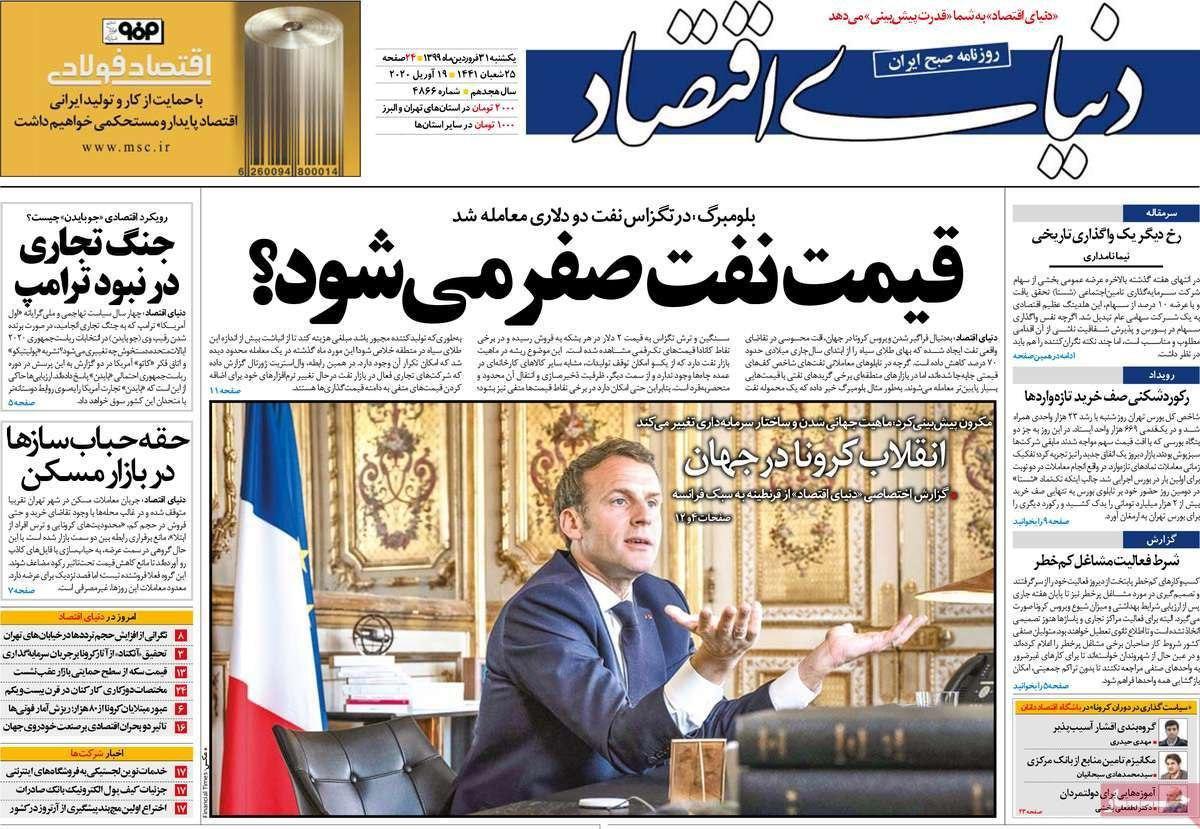 A Look at Iranian Newspaper Front Pages on April 19