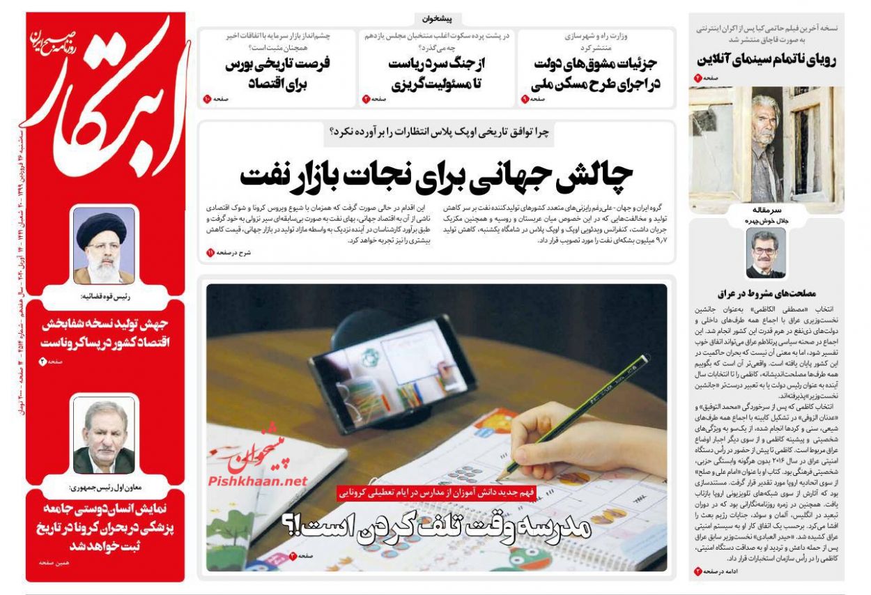 A Look at Iranian Newspaper Front Pages on April 14