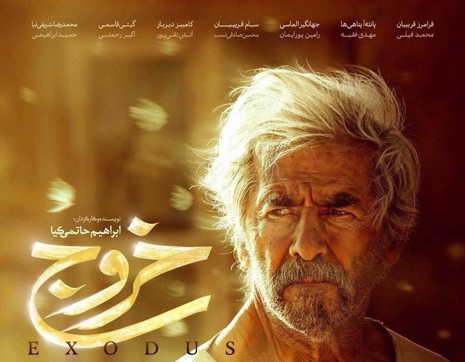 In a First, Big-Budget Iranian Film to Premiere on VOD amid COVID-19