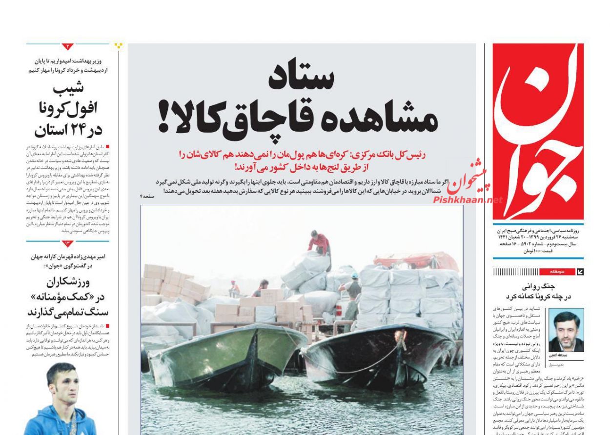 A Look at Iranian Newspaper Front Pages on April 14