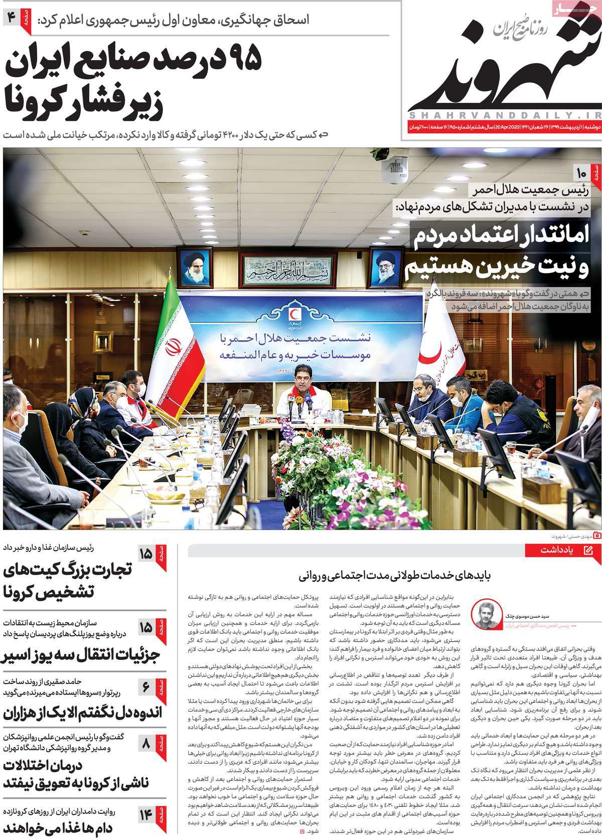 A Look at Iranian Newspaper Front Pages on April 20