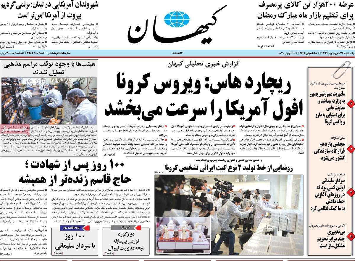 A Look at Iranian Newspaper Front Pages on April 12