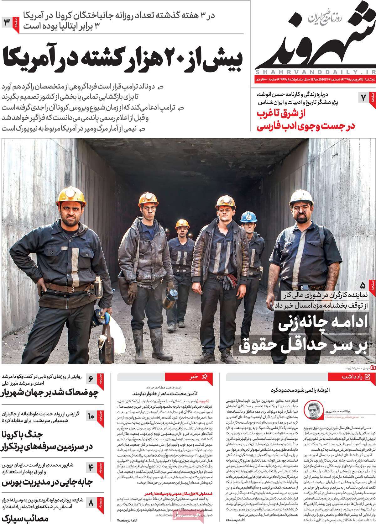 A Look at Iranian Newspaper Front Pages on April 13