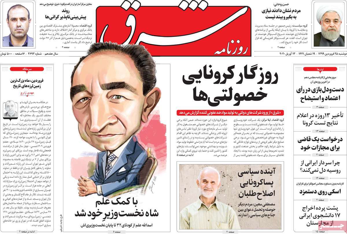 A Look at Iranian Newspaper Front Pages on April 13