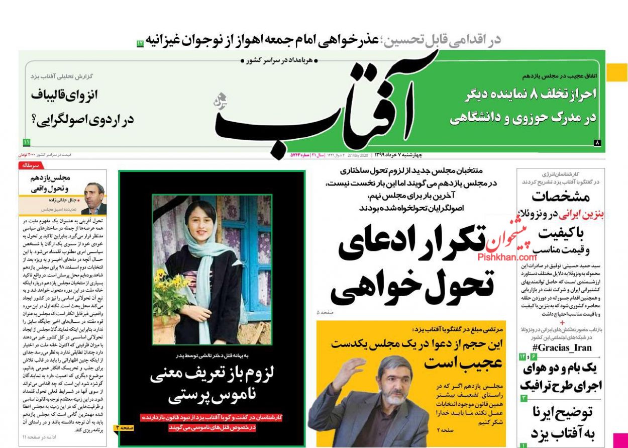 A Look at Iranian Newspaper Front Pages on May 27