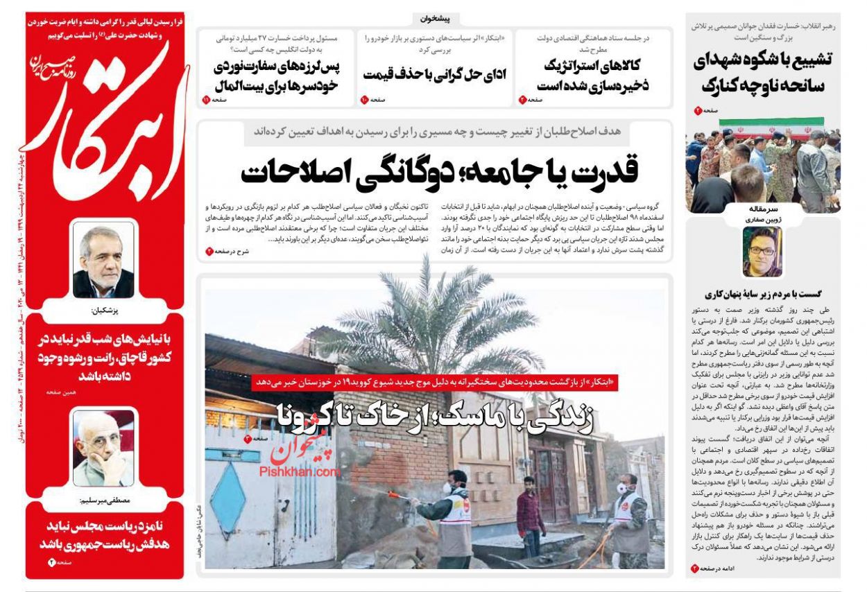A Look at Iranian Newspaper Front Pages on May 13