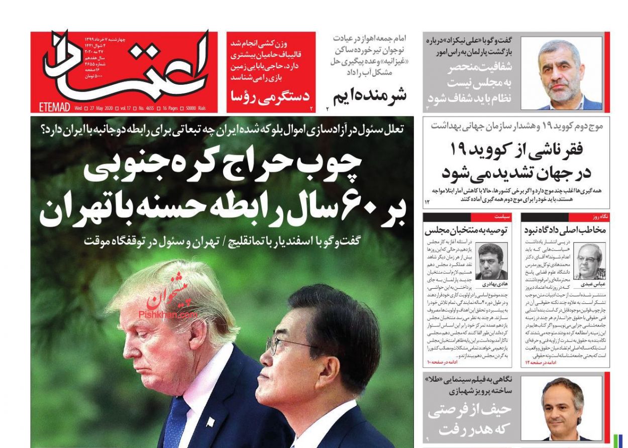 A Look at Iranian Newspaper Front Pages on May 27