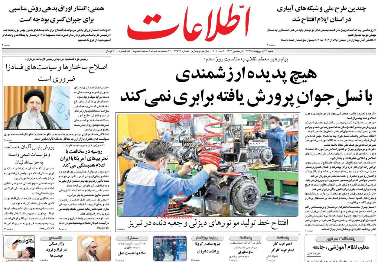 A Look at Iranian Newspaper Front Pages on May 2