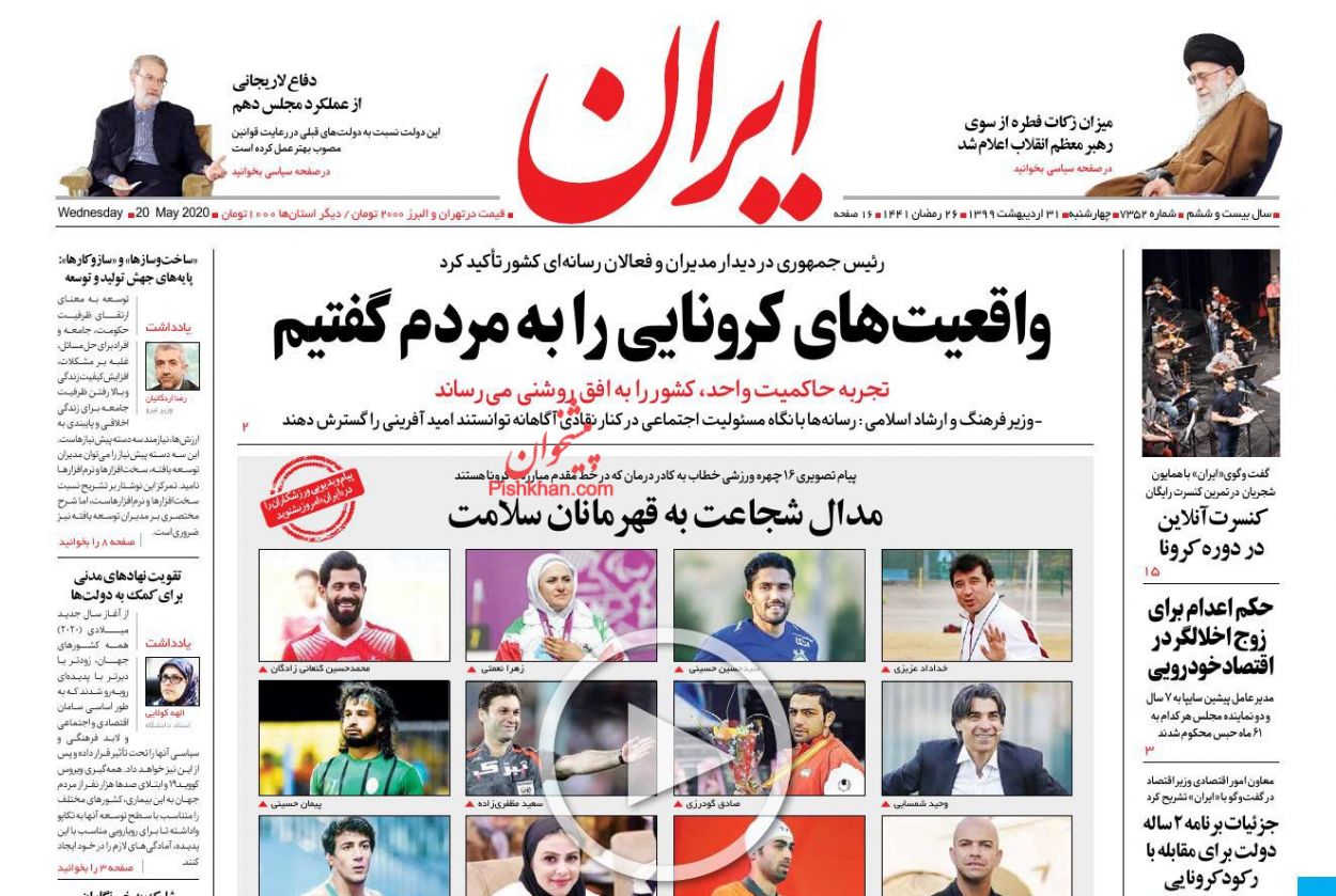 A Look at Iranian Newspaper Front Pages on May 20