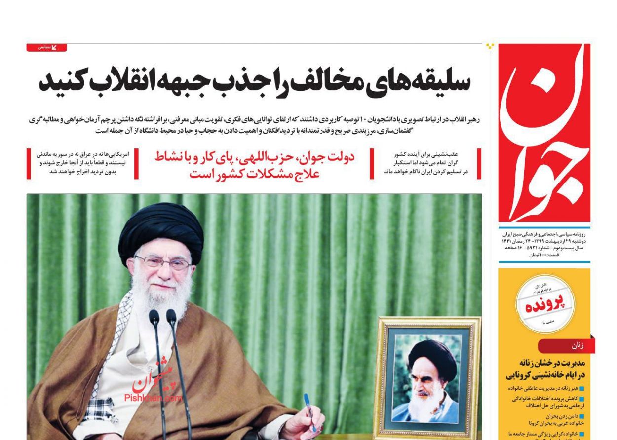 A Look at Iranian Newspaper Front Pages on May 18