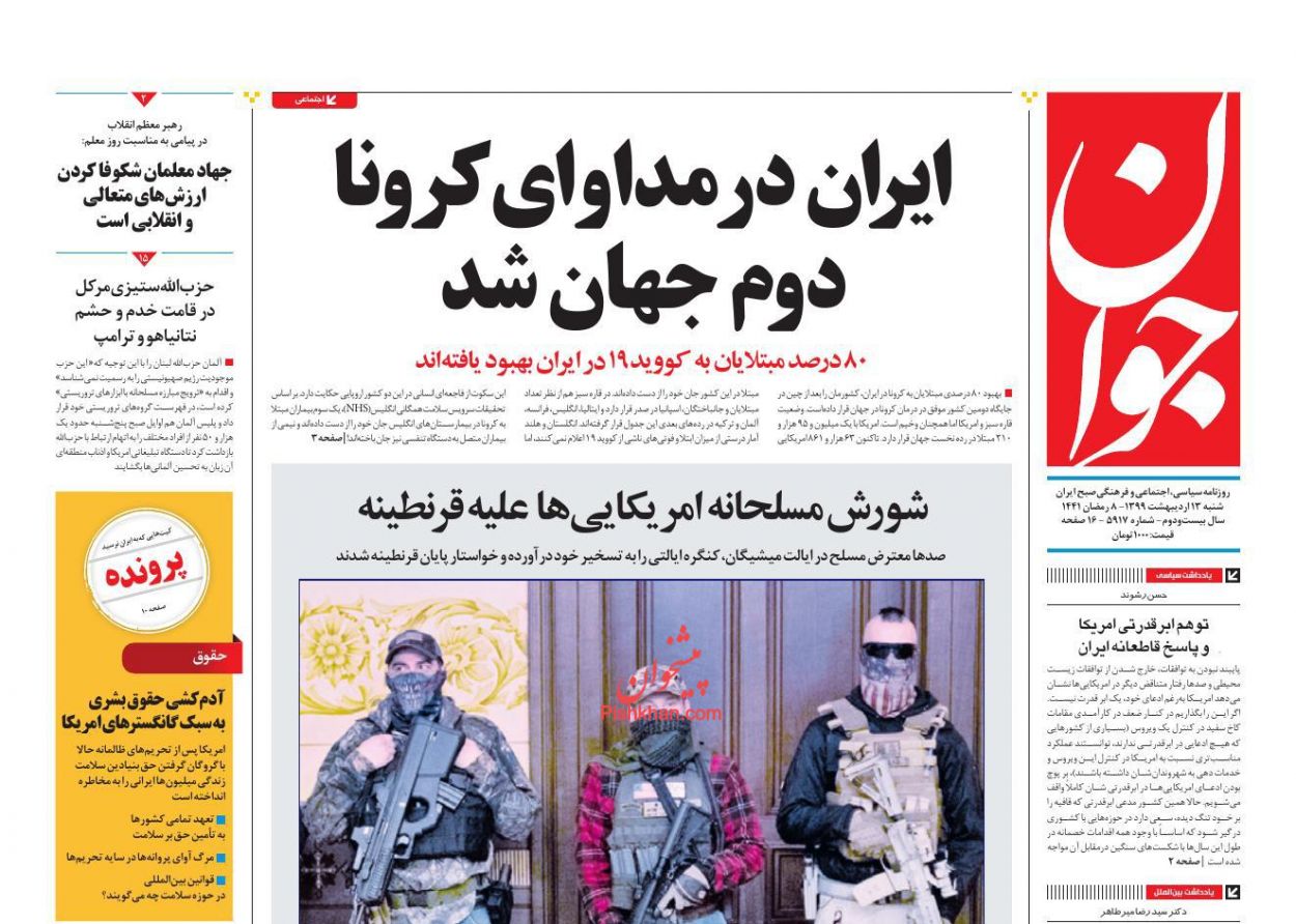 A Look at Iranian Newspaper Front Pages on May 2