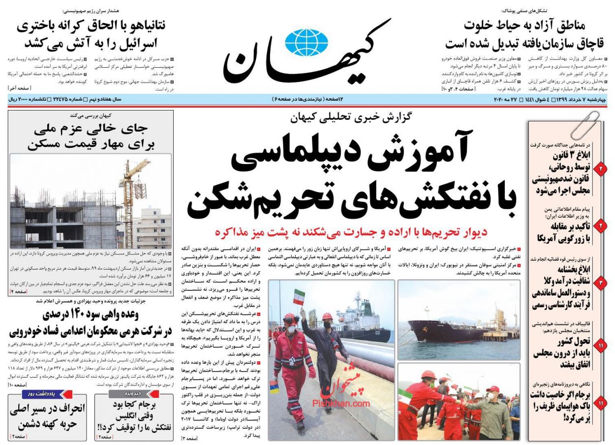 KayhanNews 6