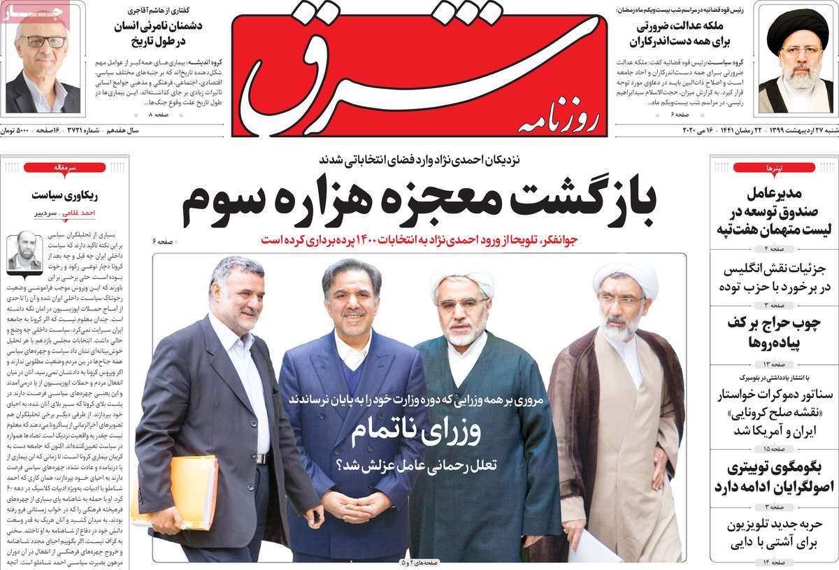 A Look at Iranian Newspaper Front Pages on May 16