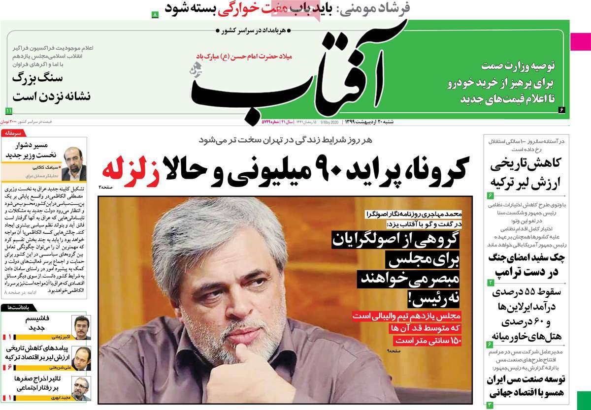 A Look at Iranian Newspaper Front Pages on May 9