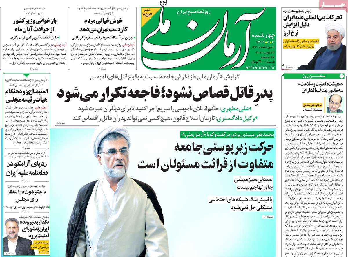 A Look at Iranian Newspaper Front Pages on June 24