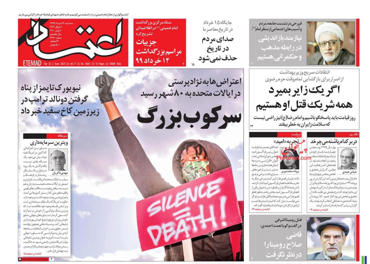 A Look at Iranian Newspaper Front Pages on June 2