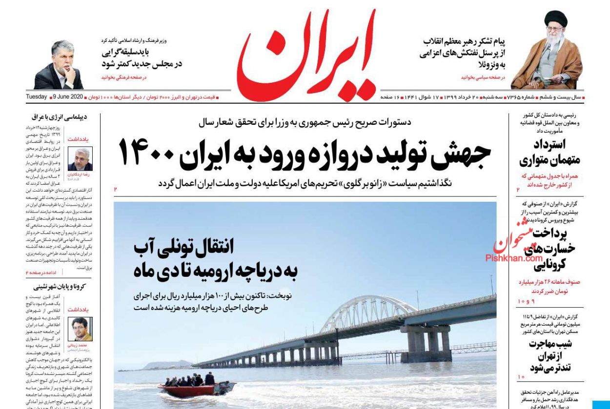 A Look at Iranian Newspaper Front Pages on June 9