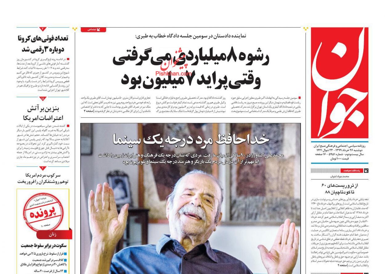 A Look at Iranian Newspaper Front Pages on June 15