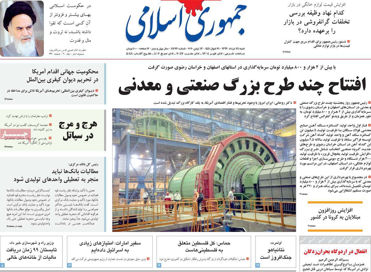 A Look at Iranian Newspaper Front Pages on June 13