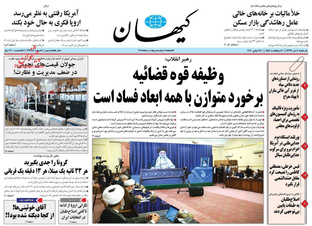 A Look at Iranian Newspaper Front Pages on June 28