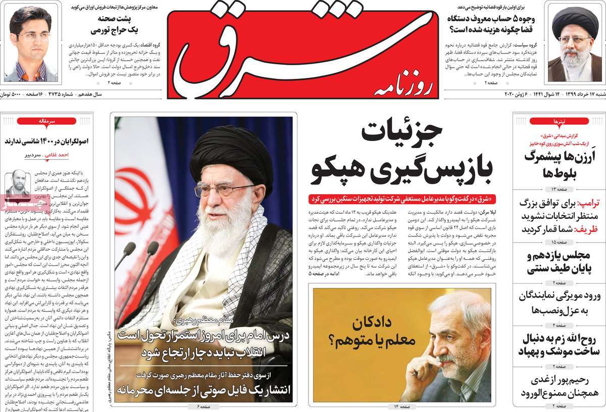 A Look at Iranian Newspaper Front Pages on June 6