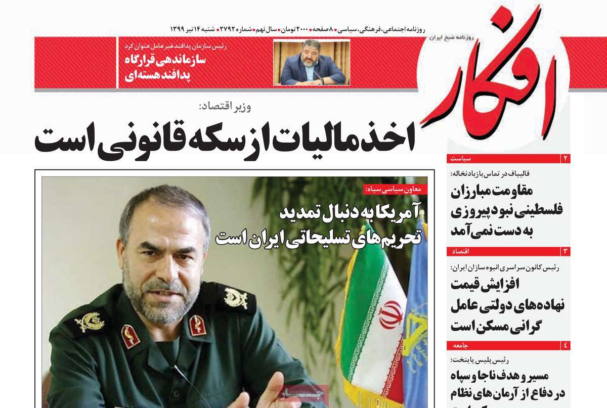 A Look at Iranian Newspaper Front Pages on July 4