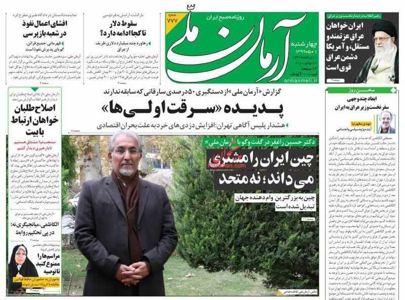 A Look at Iranian Newspaper Front Pages on July 22