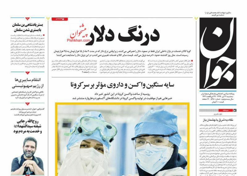 A Look at Iranian Newspaper Front Pages on July 21