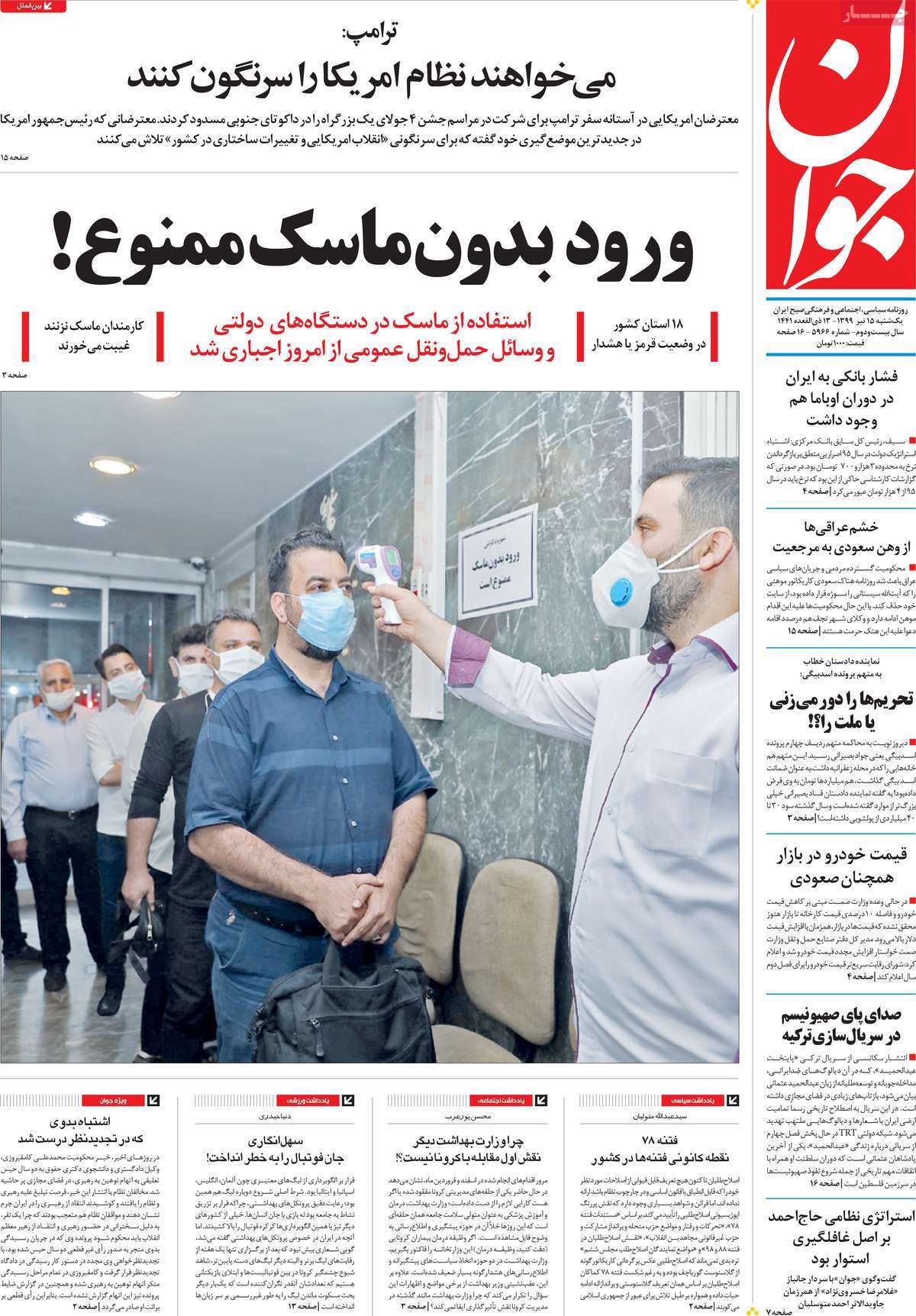A Look at Iranian Newspaper Front Pages on July 5