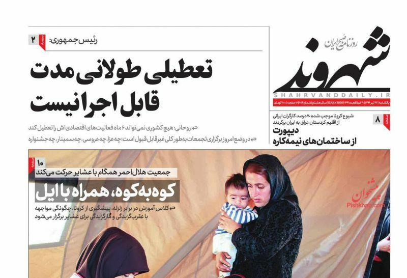 A Look at Iranian Newspaper Front Pages on July 12