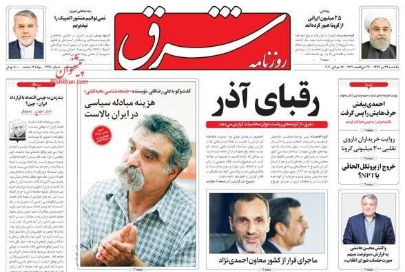 A Look at Iranian Newspaper Front Pages on July 19