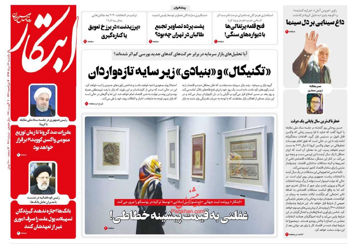 A Look at Iranian Newspaper Front Pages on August 2