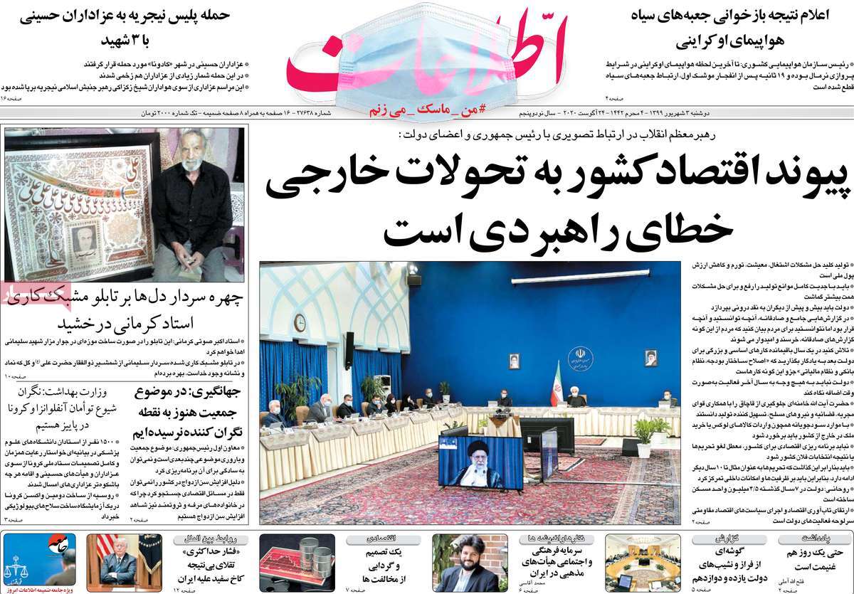 A Look at Iranian Newspaper Front Pages on August 24