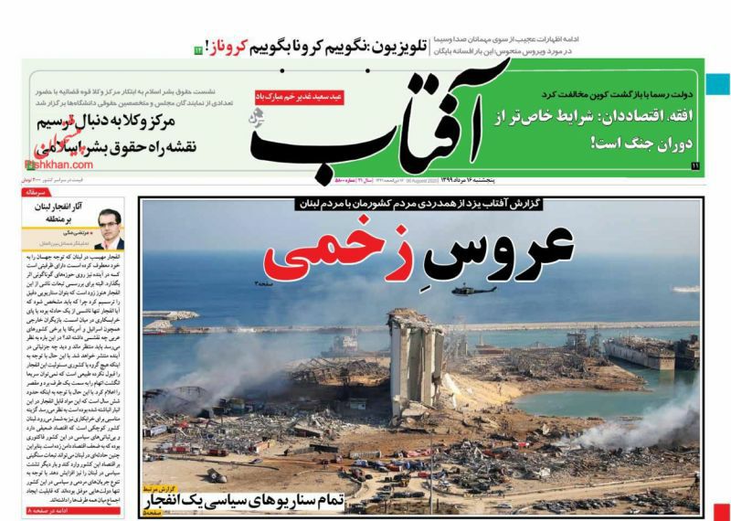 Mideast’s Bride on Fire: Beirut Blast Makes Headlines in Iran