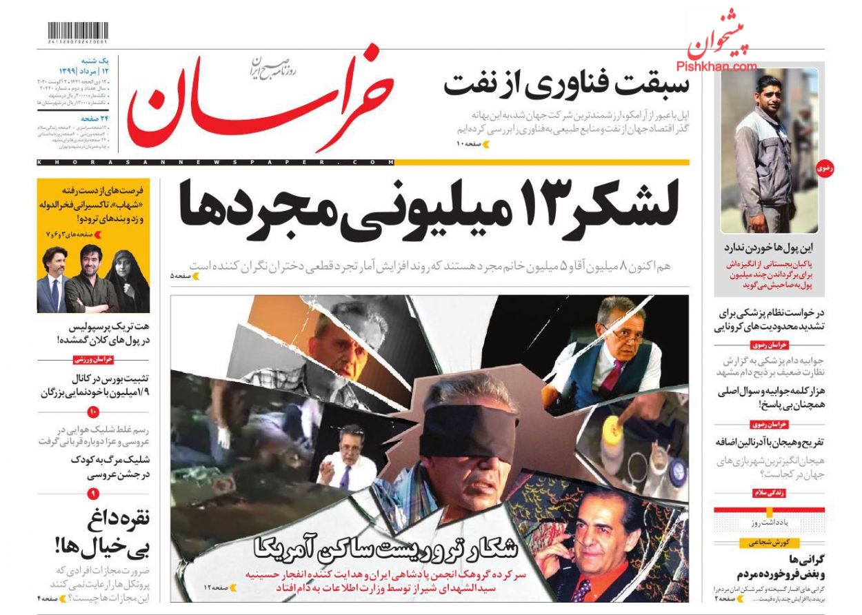 A Look at Iranian Newspaper Front Pages on August 2