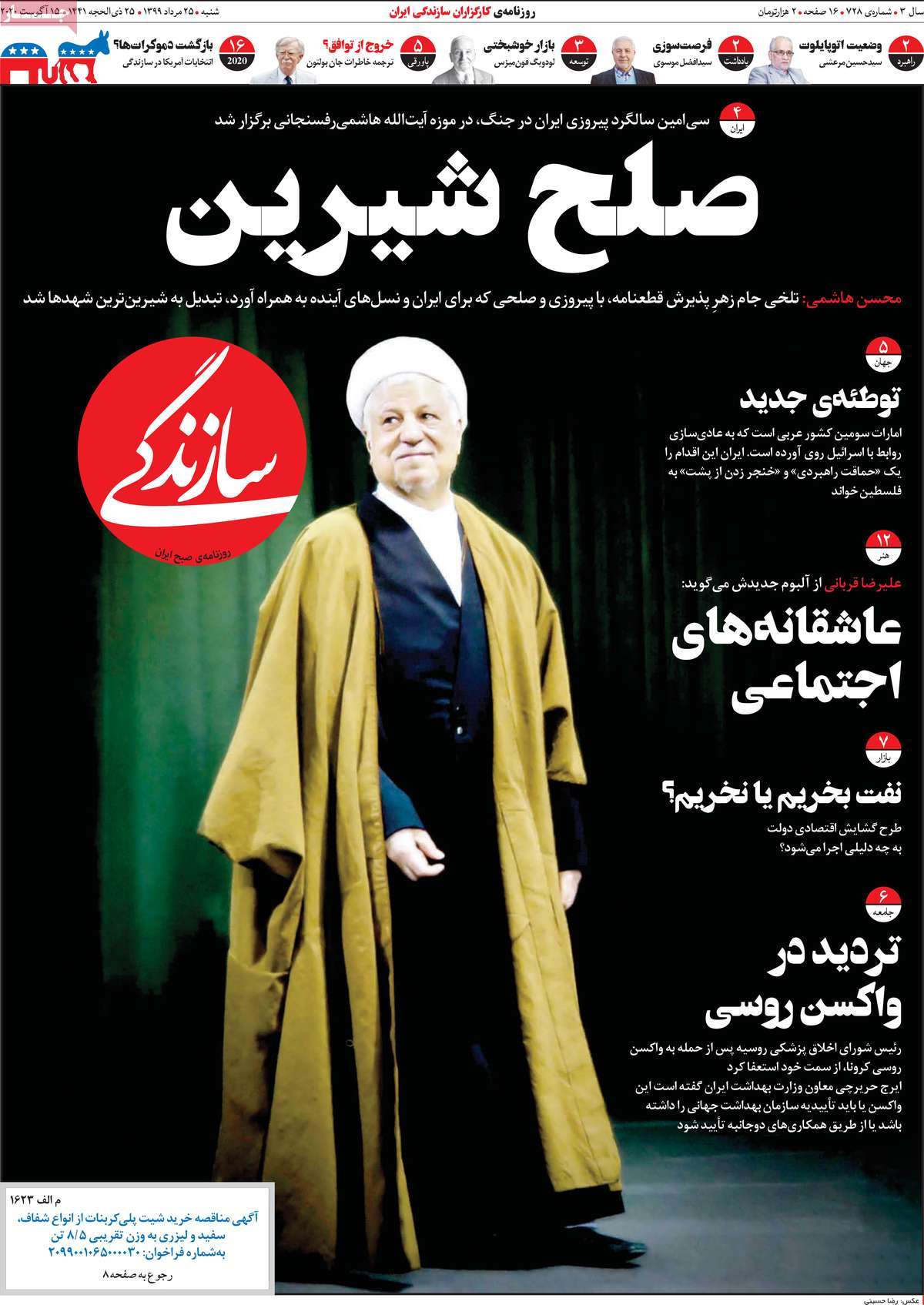 A Look at Iranian Newspaper Front Pages on August 15