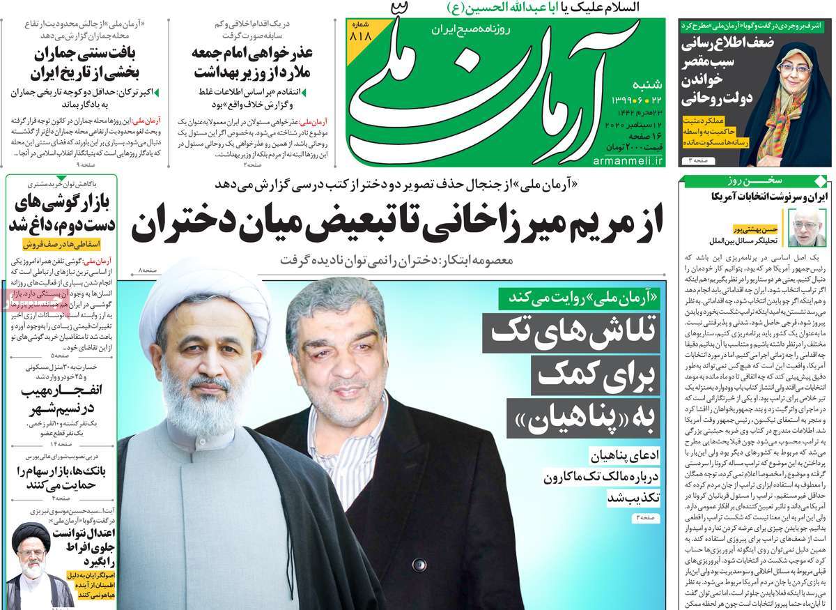 A Look at Iranian Newspaper Front Pages on September 12